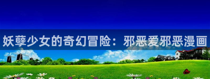 漫画社内恋爱